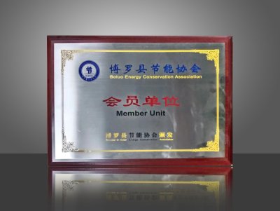 博罗县节能协会-会员单位牌