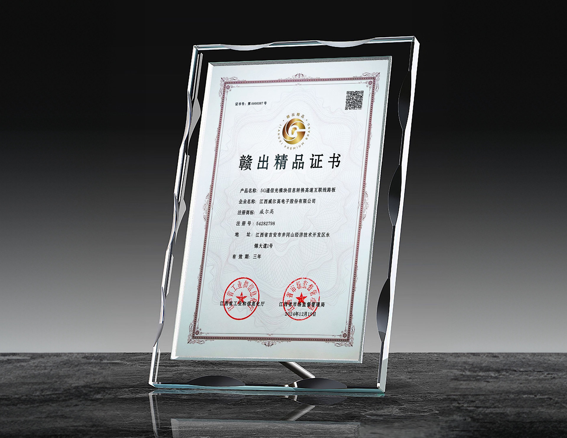 “匠心+创新” | 威尔高荣膺“赣出精品”奖项——诠释江西PCB智造新高度！